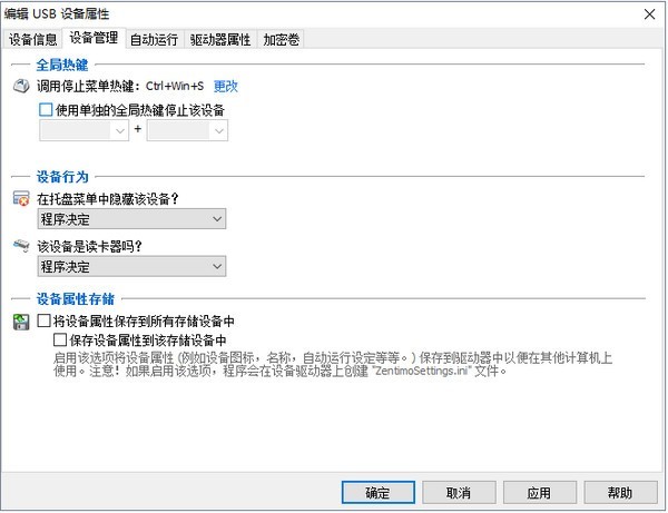 Zentimo xStorage Manager(USB热插拔)