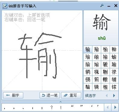 QQ手写输入法