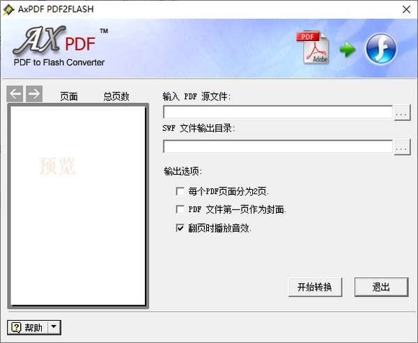 AxPDF PDF2FLASH(pdf转flash软件)