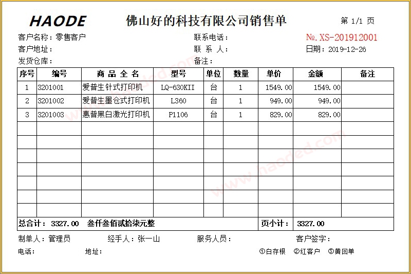 百惠经营管理系统