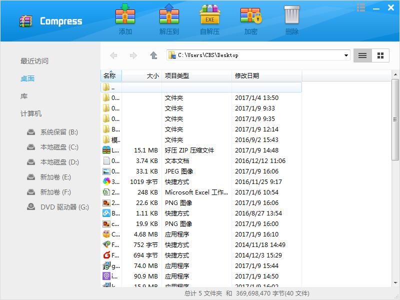 极速压缩