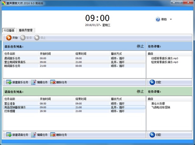 慧声播音大师