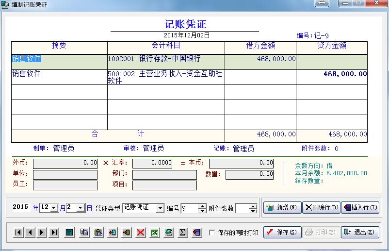 新友财务软件