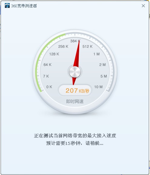 360宽带测速器(360网速测试器)