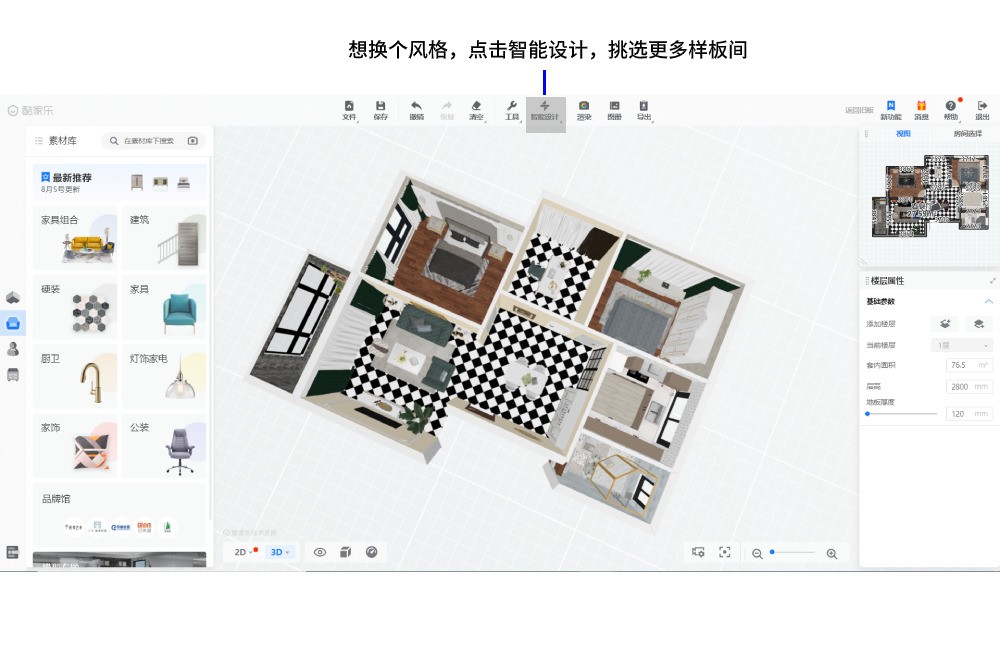酷家乐智能效果图设计软件