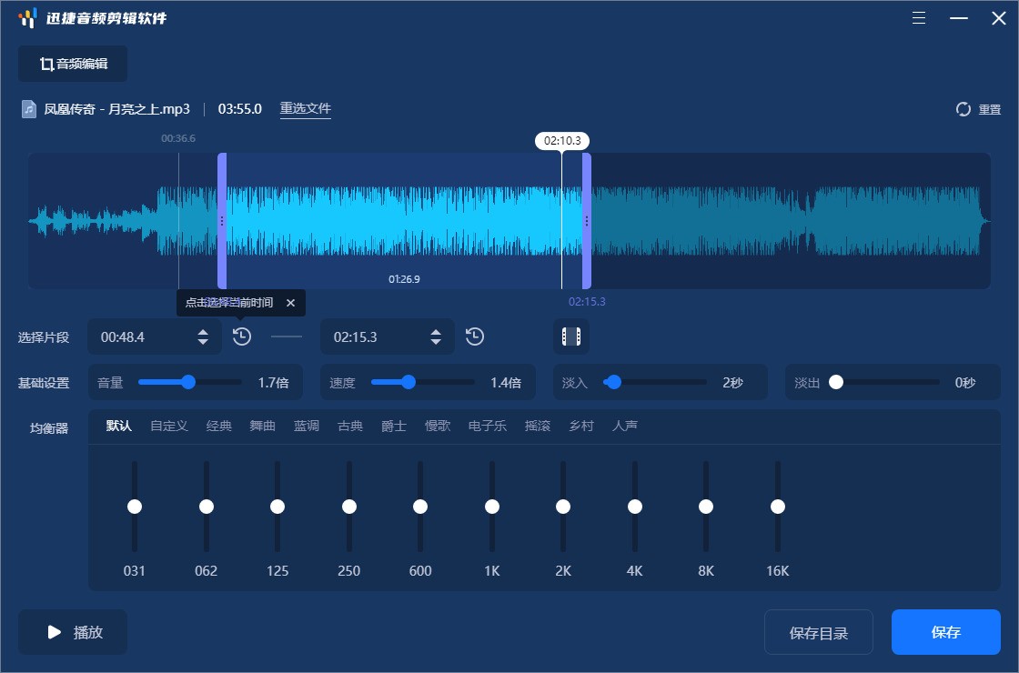 迅捷音频剪辑软件