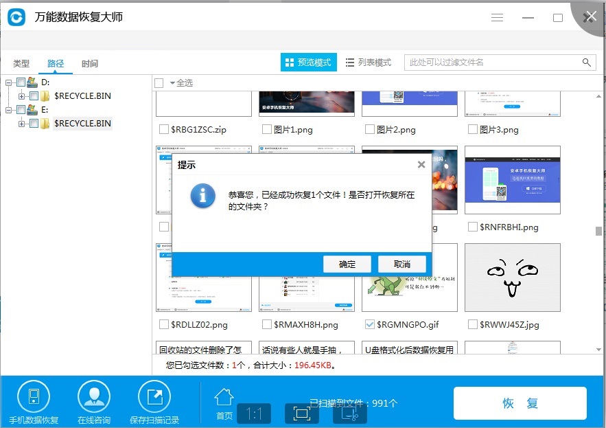 万能数据恢复大师