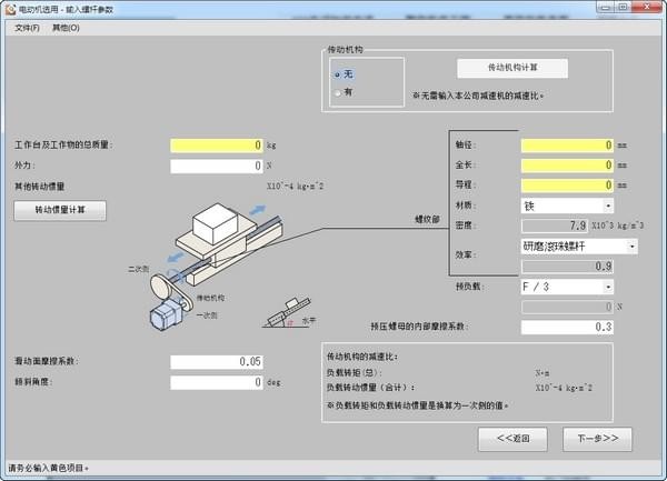 东方马达电动机选型软件