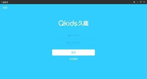 久趣英语