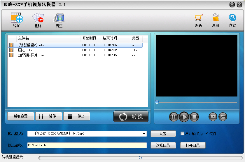 顶峰3GP手机视频转换器