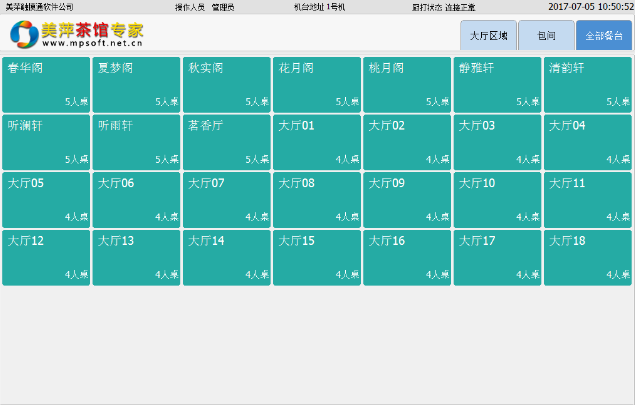 美萍茶馆专家管理软件