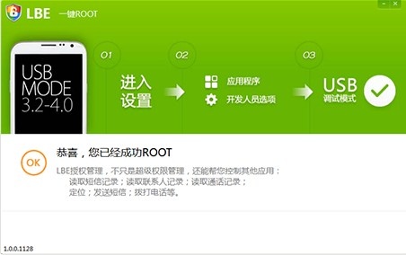 LBE一键Root