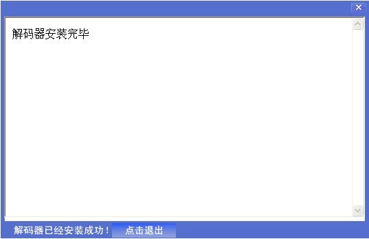 DVD解码器