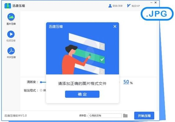 迅捷压缩