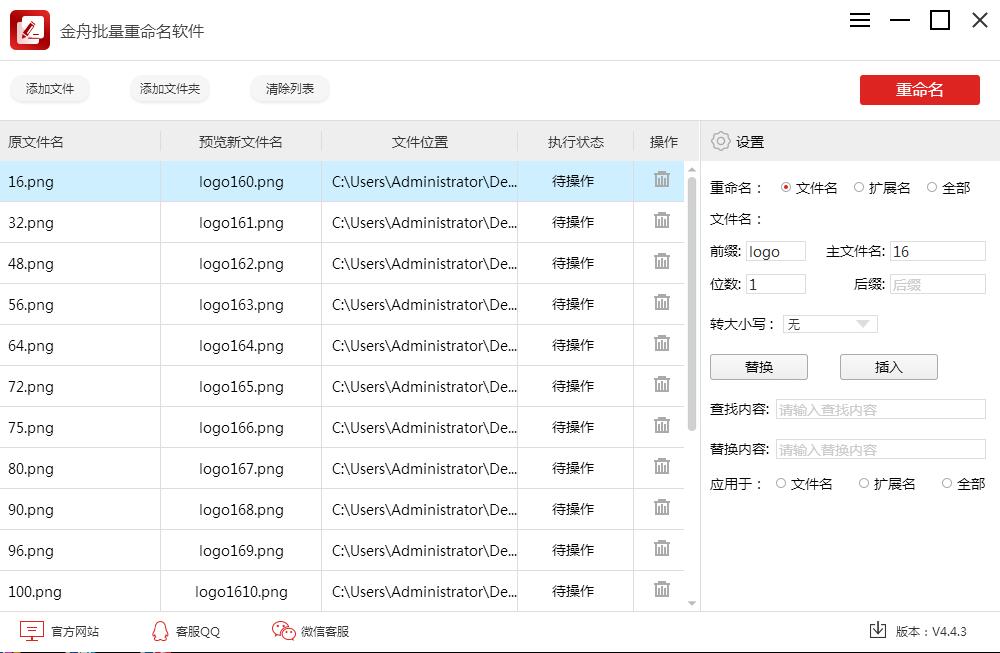 金舟文件批量重命名软件