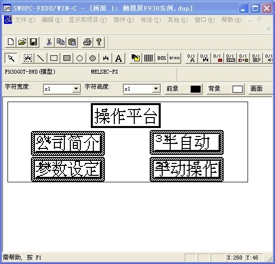 三菱触摸屏编程软件