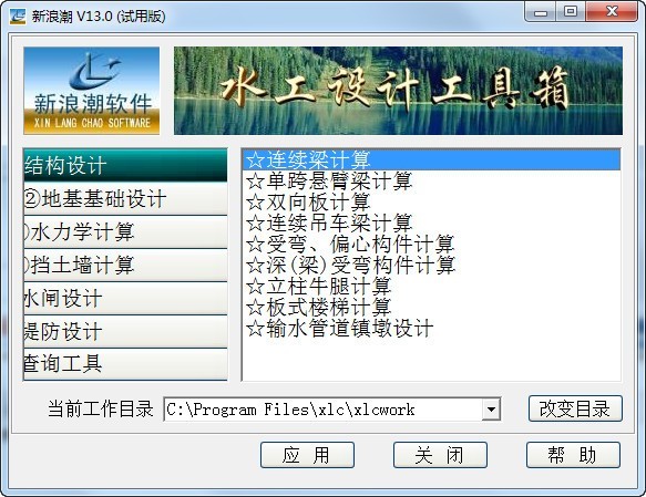 水工设计工具箱