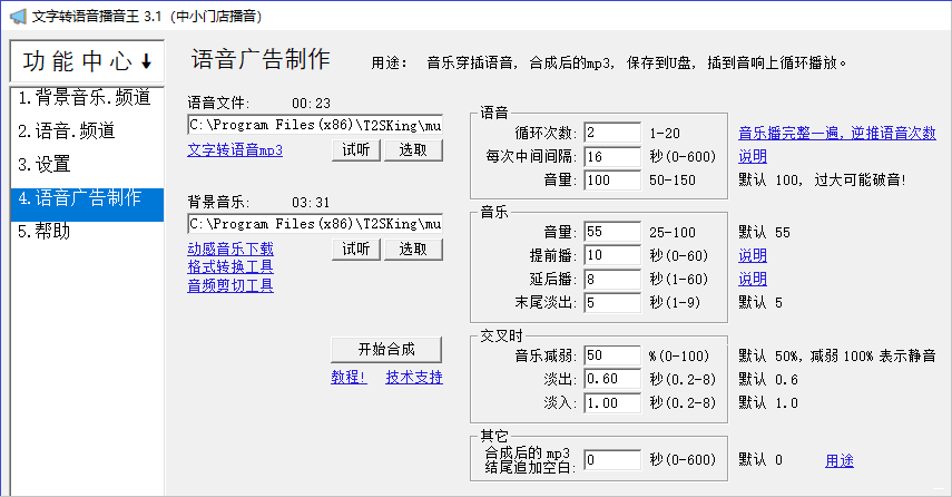 时方文字转语音播音王