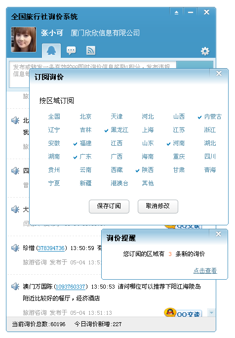 全国旅行社询价系统