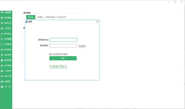 多多卖家通软件