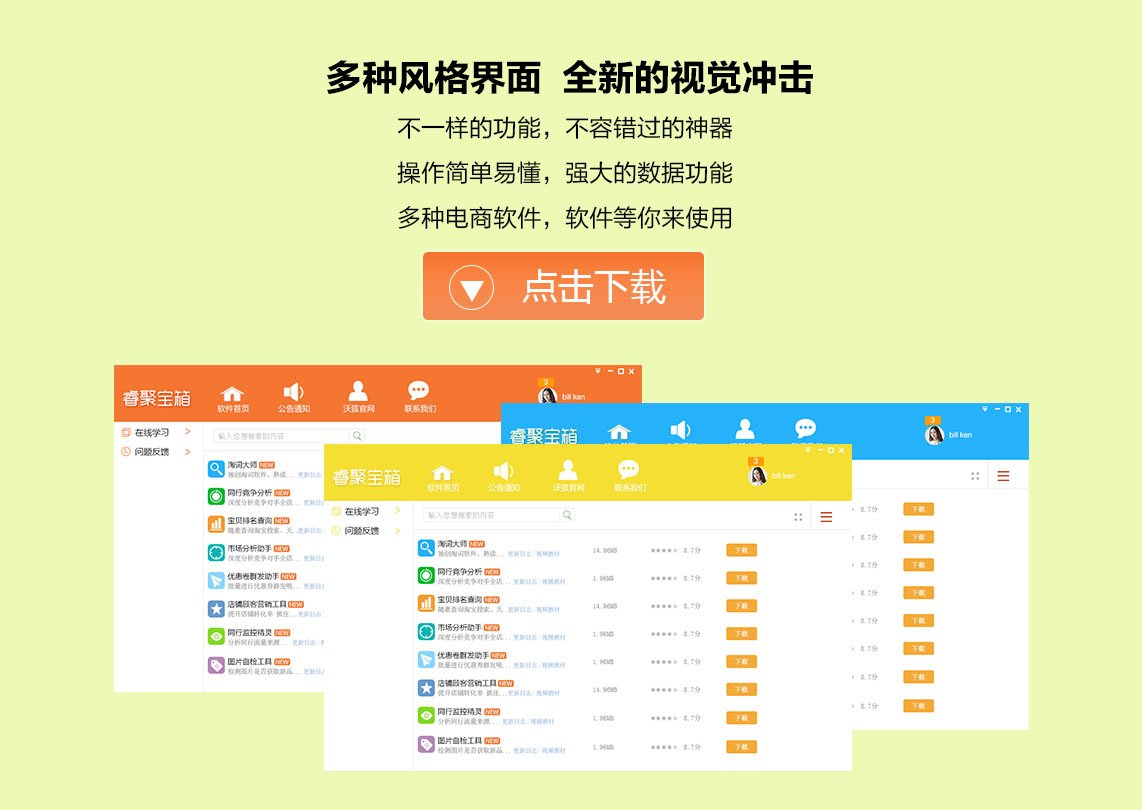 睿聚宝盒