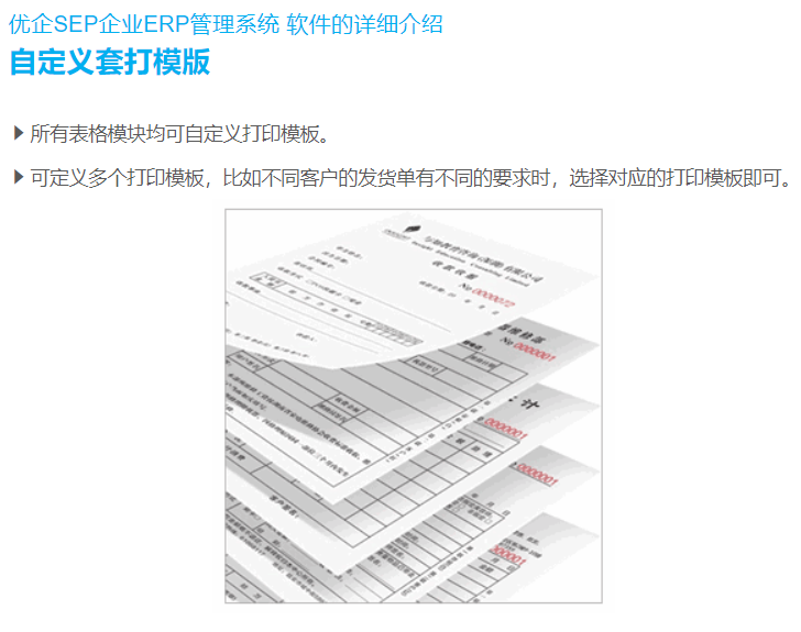 优企SEP企业ERP管理系统