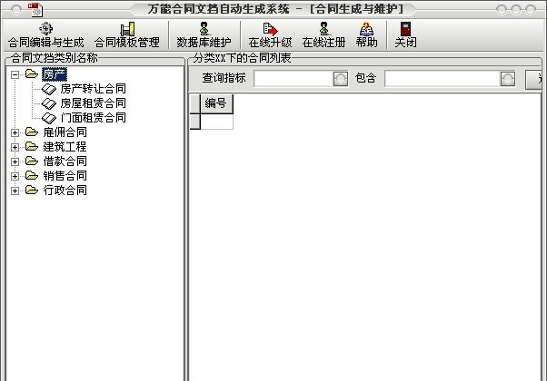 万能合同自动生成系统