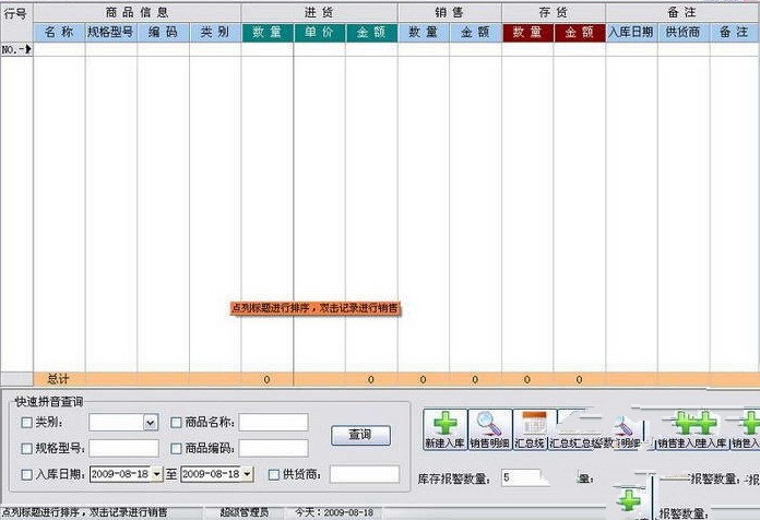 畅销烟酒销售管理软件