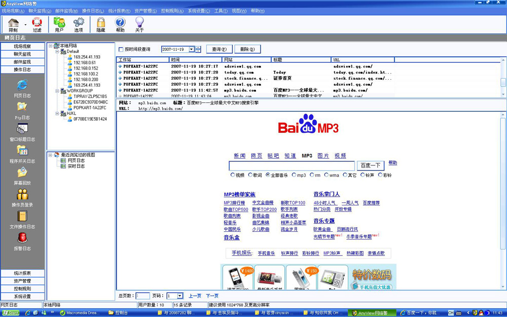 AnyView(网络警)网络监控软件