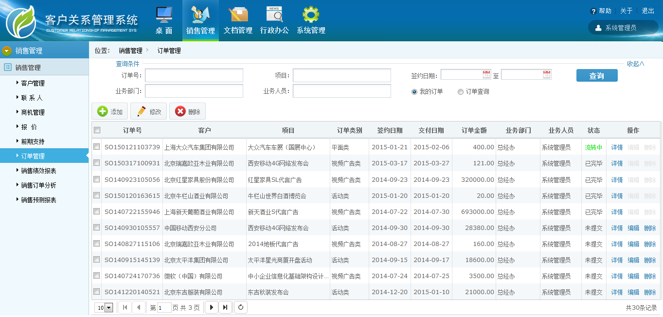 摩海CRM客户关系管理软件[绿色版]