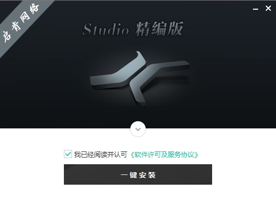 Studio One精编版