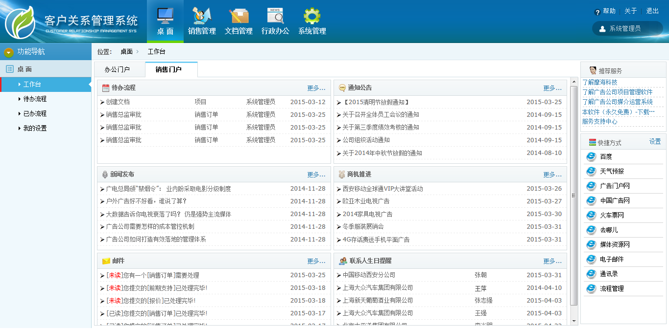 摩海CRM客户关系管理软件[绿色版]