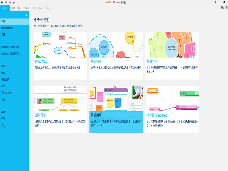 iMindMap思维导图软件