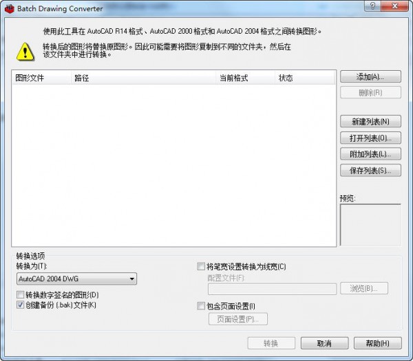 DWG版本转换工具(Batch Drawing Converter)