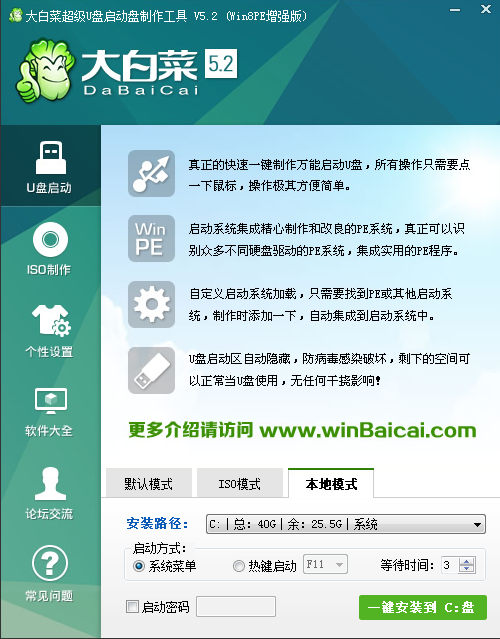 大白菜超级U盘启动制作工具