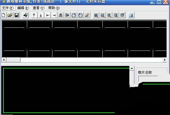 豫达通用排料系统