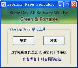 iSpring Free