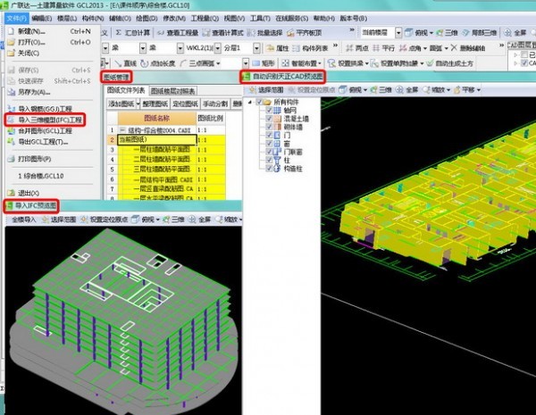 广联达土建算量软件GCL2016