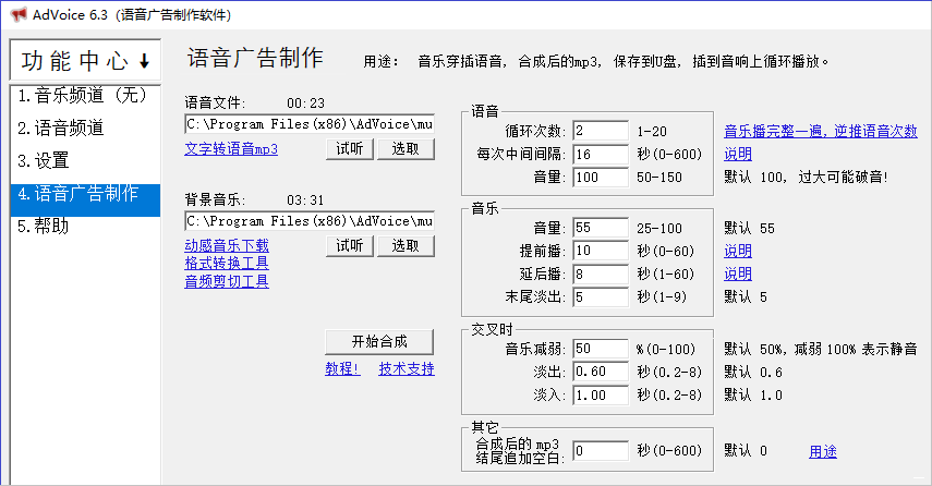 AdVoice(促销广告录音制作)