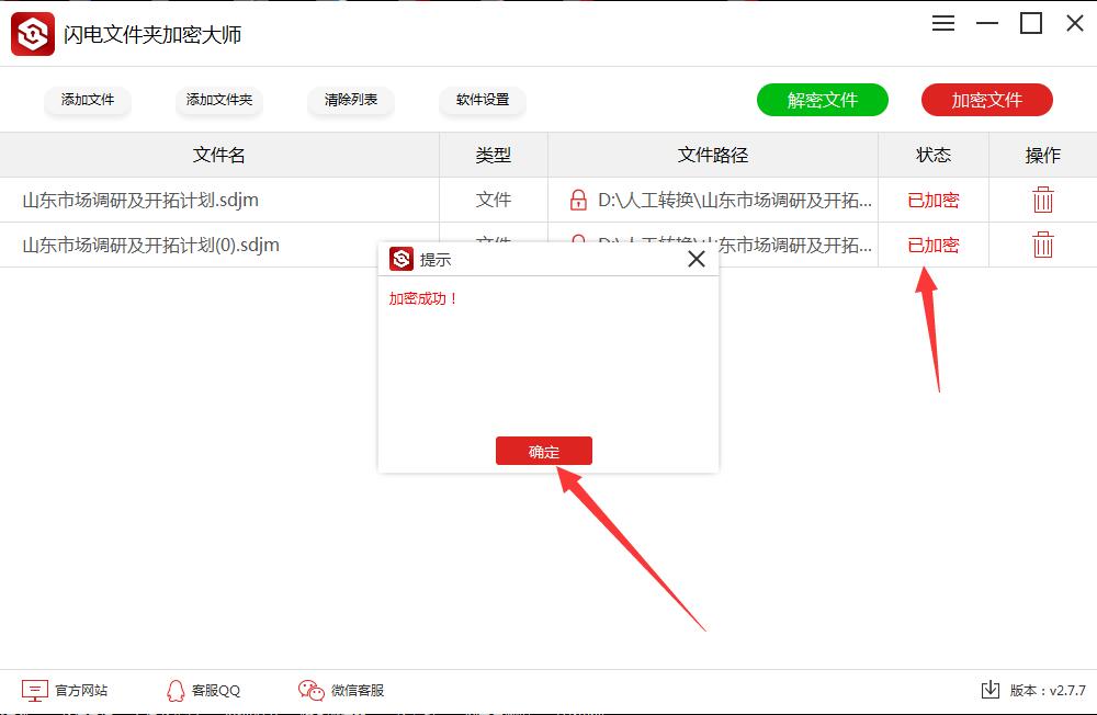 闪电文件夹加密大师