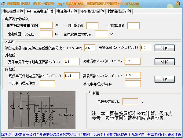 电容器相关计算软件