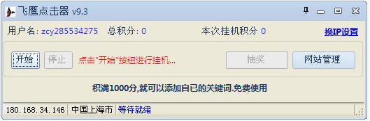 飞鹰SEO软件