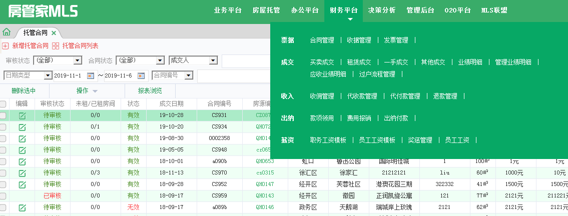 房管家MLS