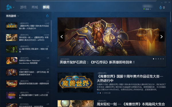 暴雪战网客户端