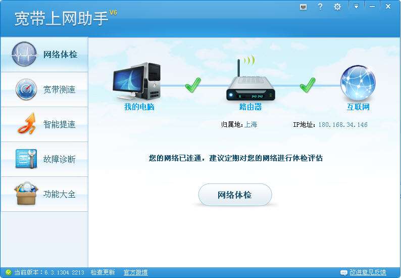 中国电信宽带上网助手