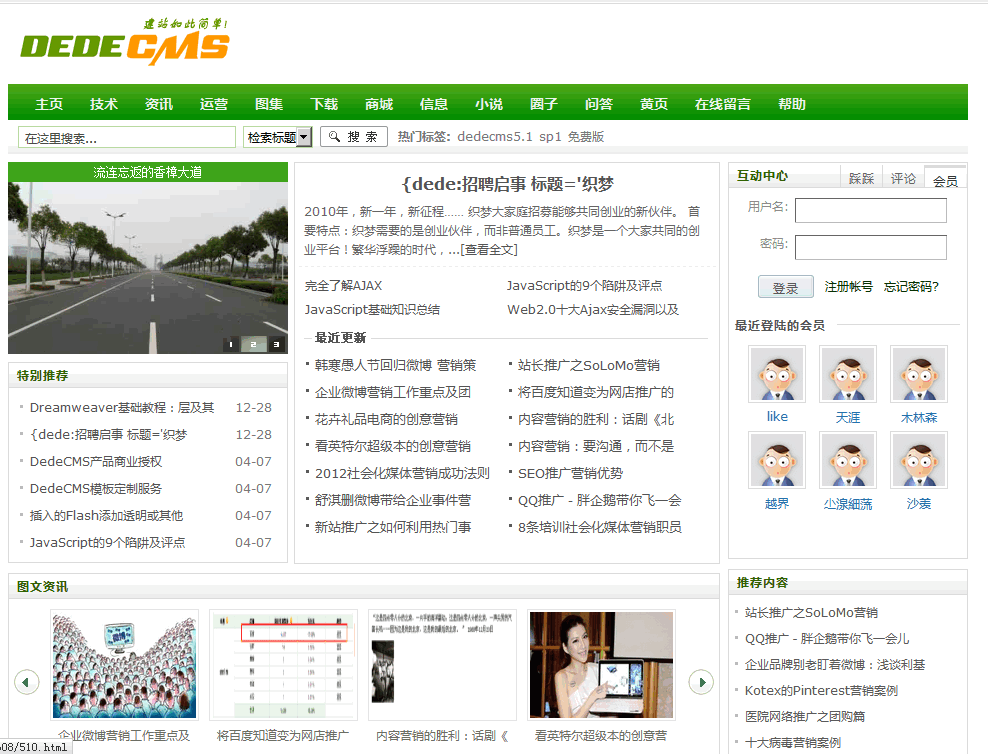 织梦CMS(DEDE)