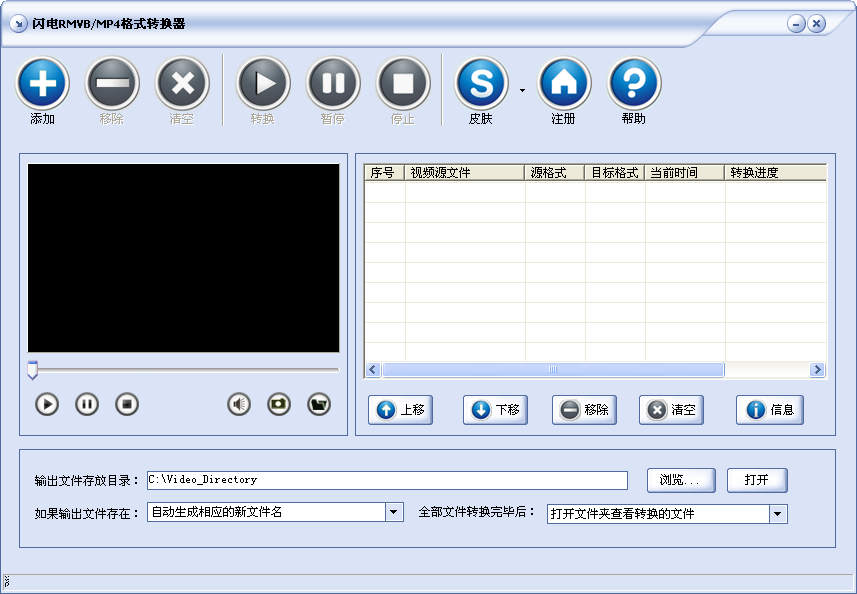 闪电RMVB-MP4格式转换器