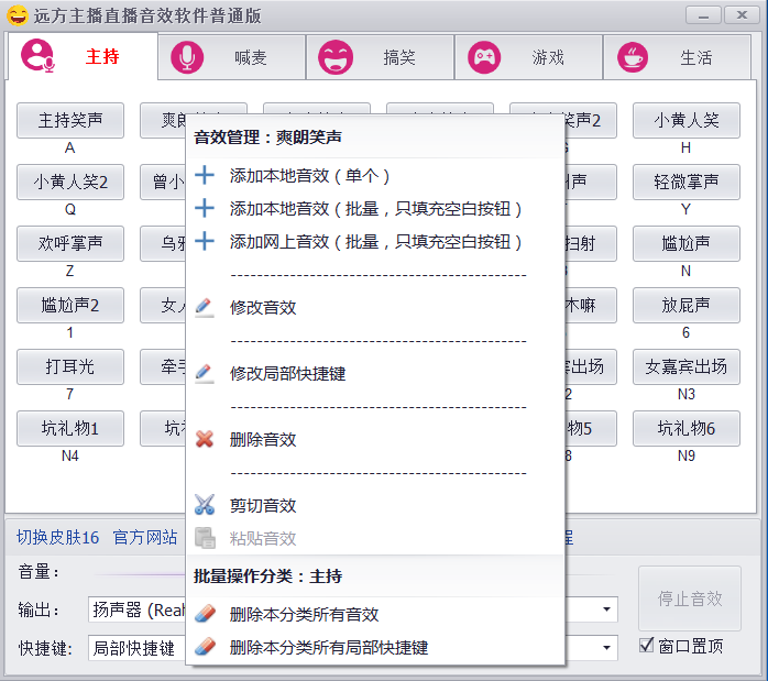 远方主播直播音效软件普通版