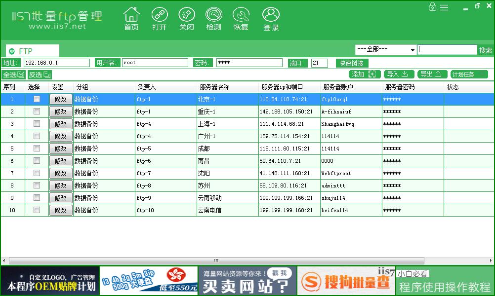 IIS7批量FTP管理