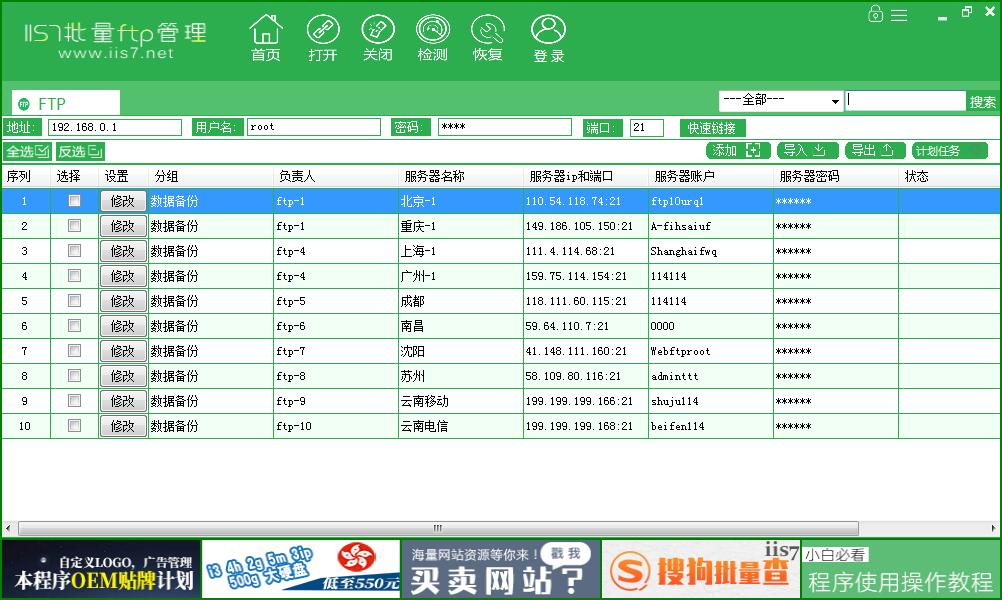 IIS7批量FTP管理